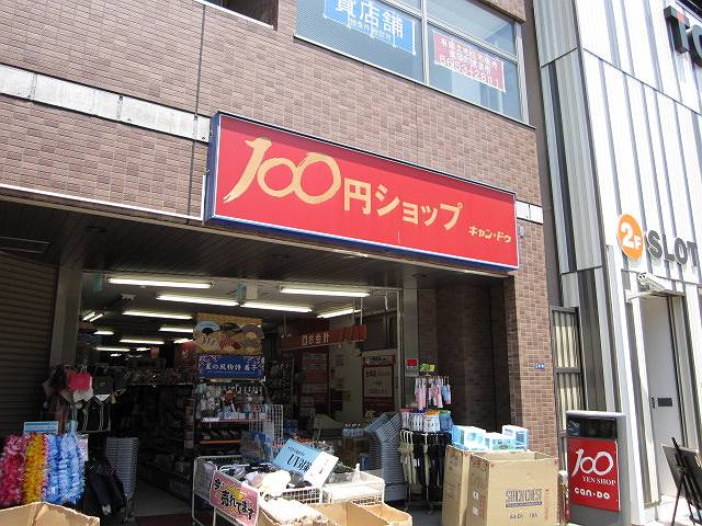スーパー　キャンドゥ 東陽3丁目店（スーパー）まで50m