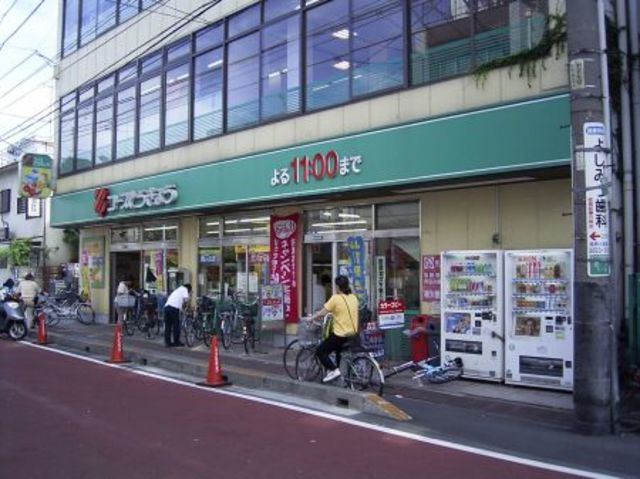 スーパー　コープ（スーパー）まで721m