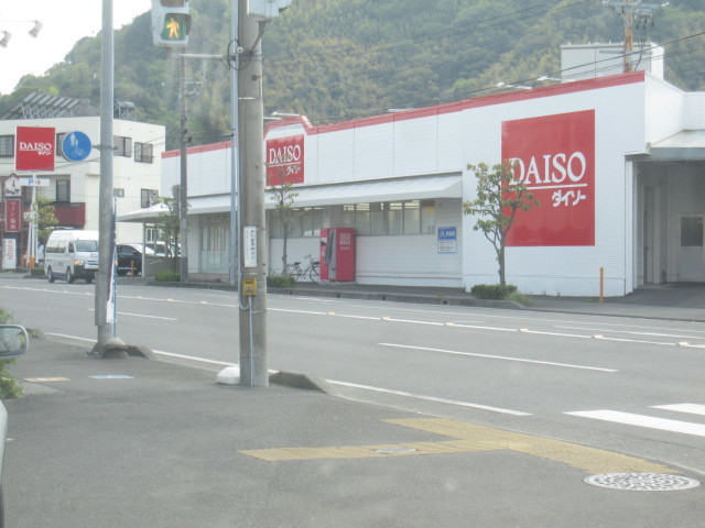その他　ダイソー静岡大岩店（その他）まで550m