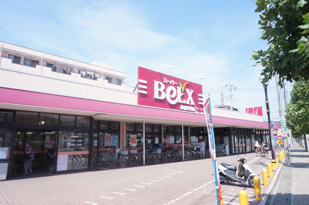 スーパー　BeLX(ベルクス) 草加手代店（スーパー）まで670m