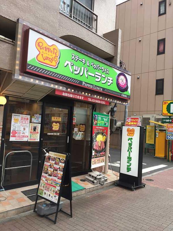飲食店　ペッパーランチ 吾妻橋店（飲食店）まで394m