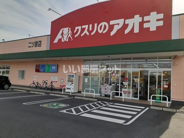 ドラックストア　アオキ薬局（ドラッグストア）まで725m