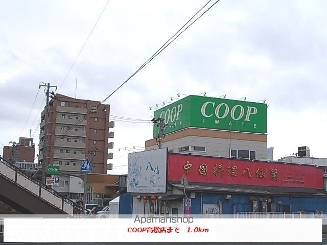 スーパー　コープ高松店（スーパー）まで1000m