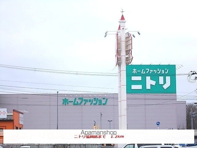 その他　ニトリ盛岡店（その他）まで1200m