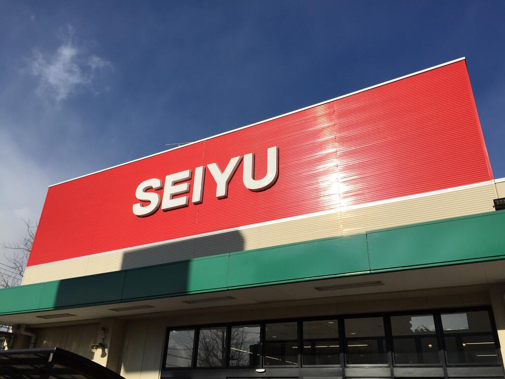 スーパー　西友五橋店（スーパー）まで319m