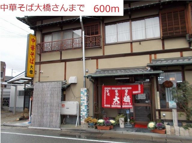 飲食店　大橋中華そば（飲食店）まで600m