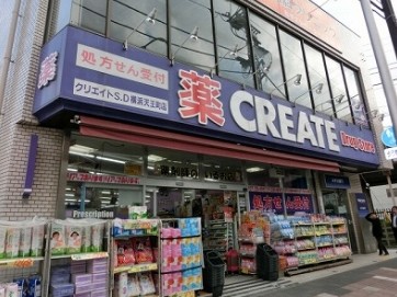 ドラックストア　クリエイトエス・ディー横浜天王町店（ドラッグストア）まで310m