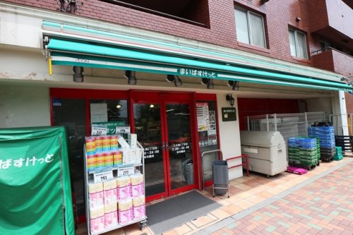 スーパー　まいばすけっと 上大崎2丁目店（スーパー）まで446m