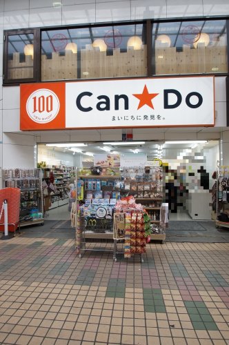 その他　キャンドゥ 中延店（その他）まで1468m
