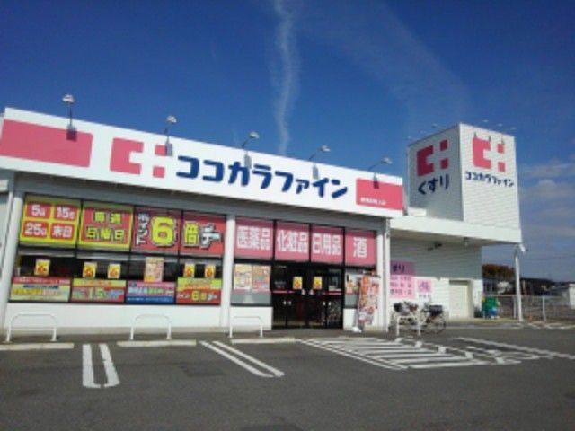 ドラックストア　ココカラファイン 新発田舟入店（ドラッグストア）まで1500m