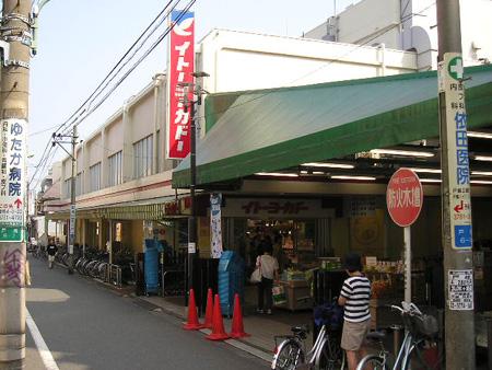 スーパー　イトーヨーカドー（スーパー）まで1106m