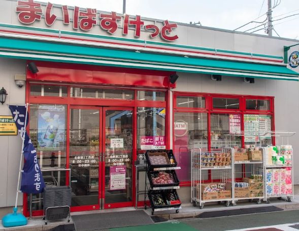 スーパー　まいばすけっと北新宿2丁目店（スーパー）まで113m