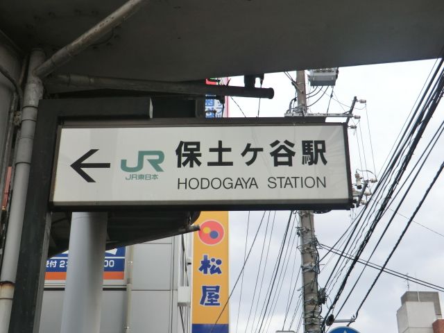 その他　JR横須賀線保土ヶ谷駅（その他）まで500m