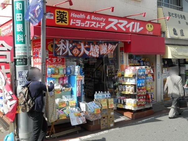 ドラックストア　スマイル（ドラッグストア）まで269m