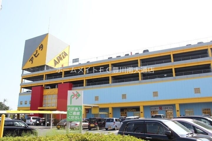 スーパー　アピタ豊橋向山店（スーパー）まで806m