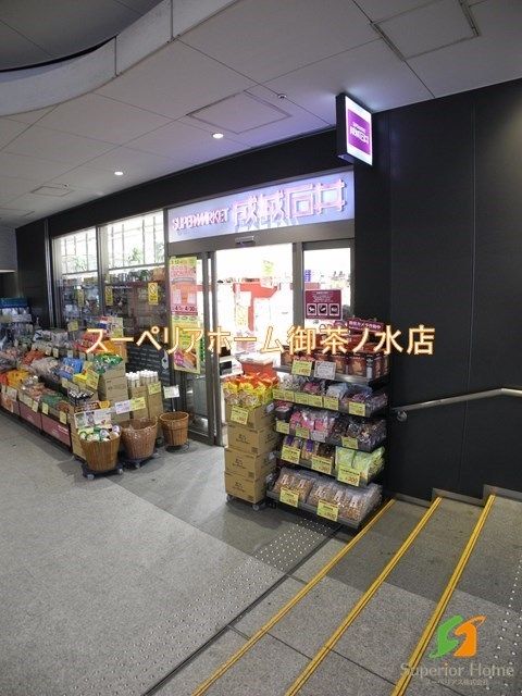 スーパー　成城石井 御茶ノ水ソラシティ店（スーパー）まで957m