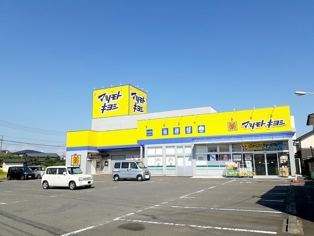 ドラックストア　マツモトキヨシ 古川北町店（ドラッグストア）まで900m