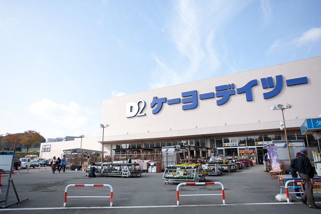 ホームセンター　ケーヨーデイツー日野旭が丘店（ホームセンター）まで554m