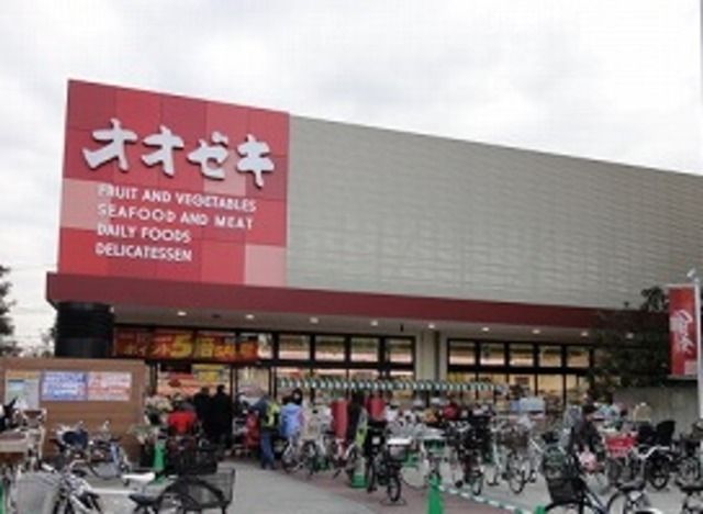 スーパー　スーパーオオゼキ祐天寺店（スーパー）まで73m