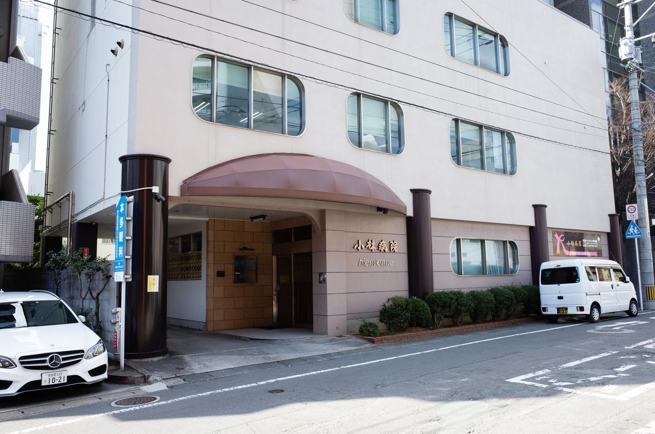 病院　医療法人同仁会小林病院（病院）まで341m