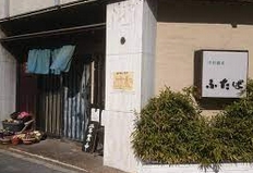 飲食店　手打蕎麦 ふたば（飲食店）まで192m