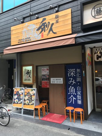 飲食店　麺屋和人（飲食店）まで624m