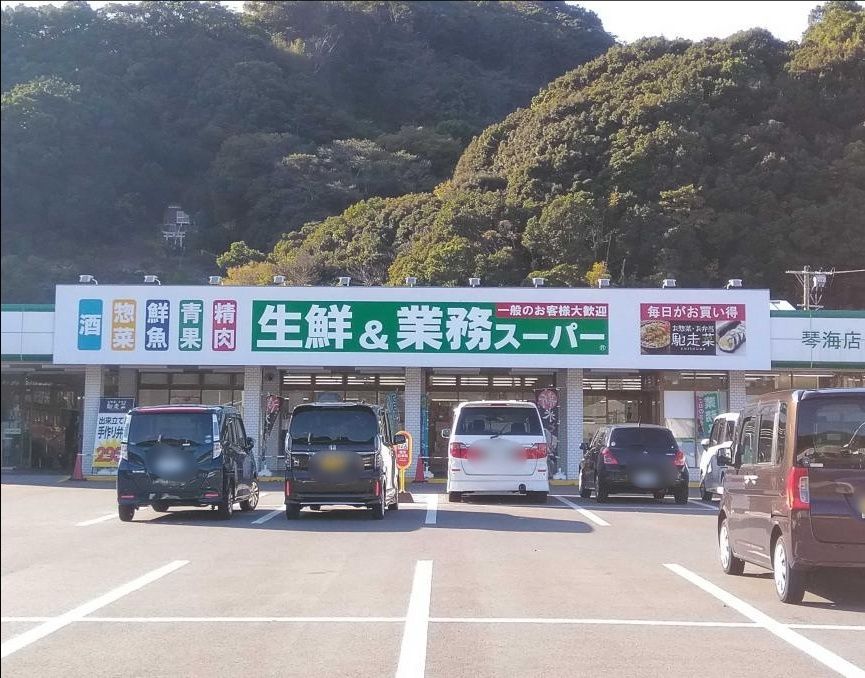 スーパー　業務スーパー琴海店（スーパー）まで230m