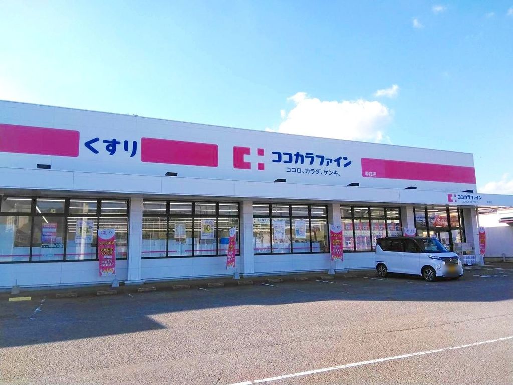 ドラックストア　ココカラファイン琴海店（ドラッグストア）まで260m