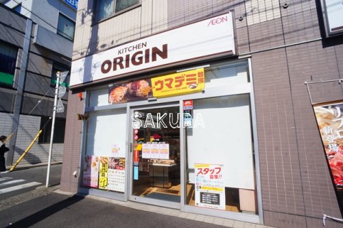 飲食店　キッチンオリジン 井土ヶ谷店（飲食店）まで393m