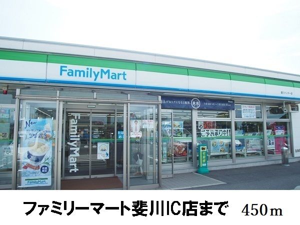 コンビニ　ファミリーマート斐川IC店（コンビニ）まで450m