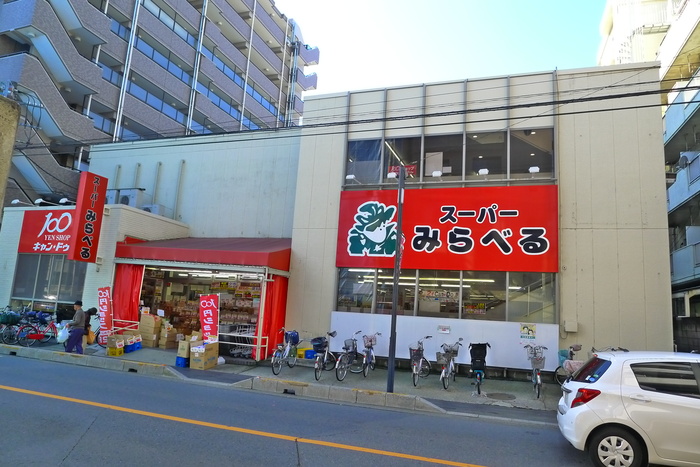 スーパー　みらべる（スーパー）まで100m
