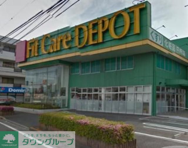 ドラックストア　Fit　Care　DEPOT二ツ池店（ドラッグストア）まで910m