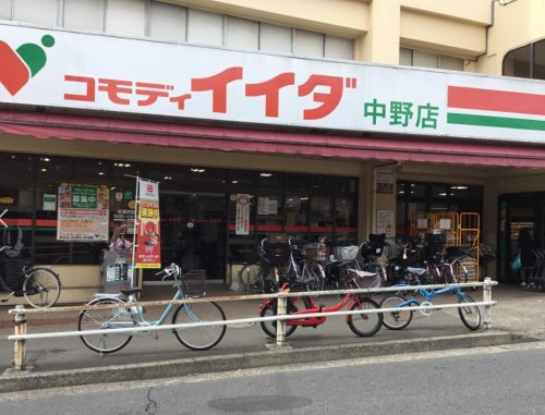 スーパー　コモディイイダ 中野店（スーパー）まで747m