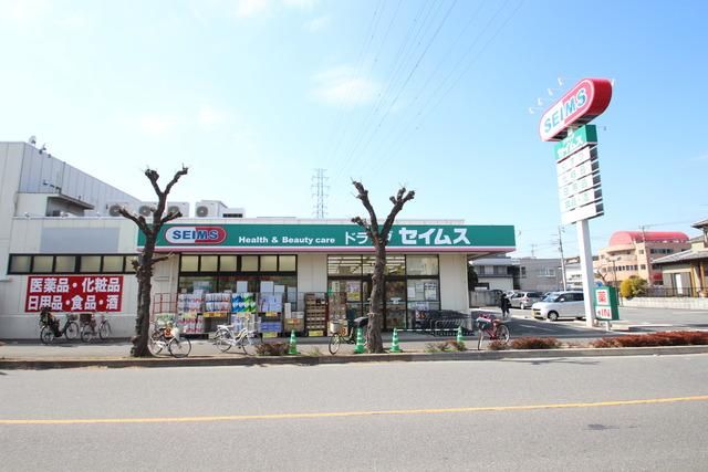 ドラックストア　セイムス（ドラッグストア）まで500m