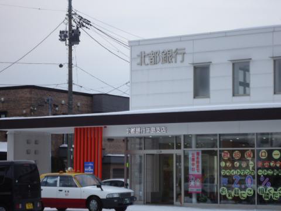 銀行　北都銀行牛島支店（銀行）まで895m