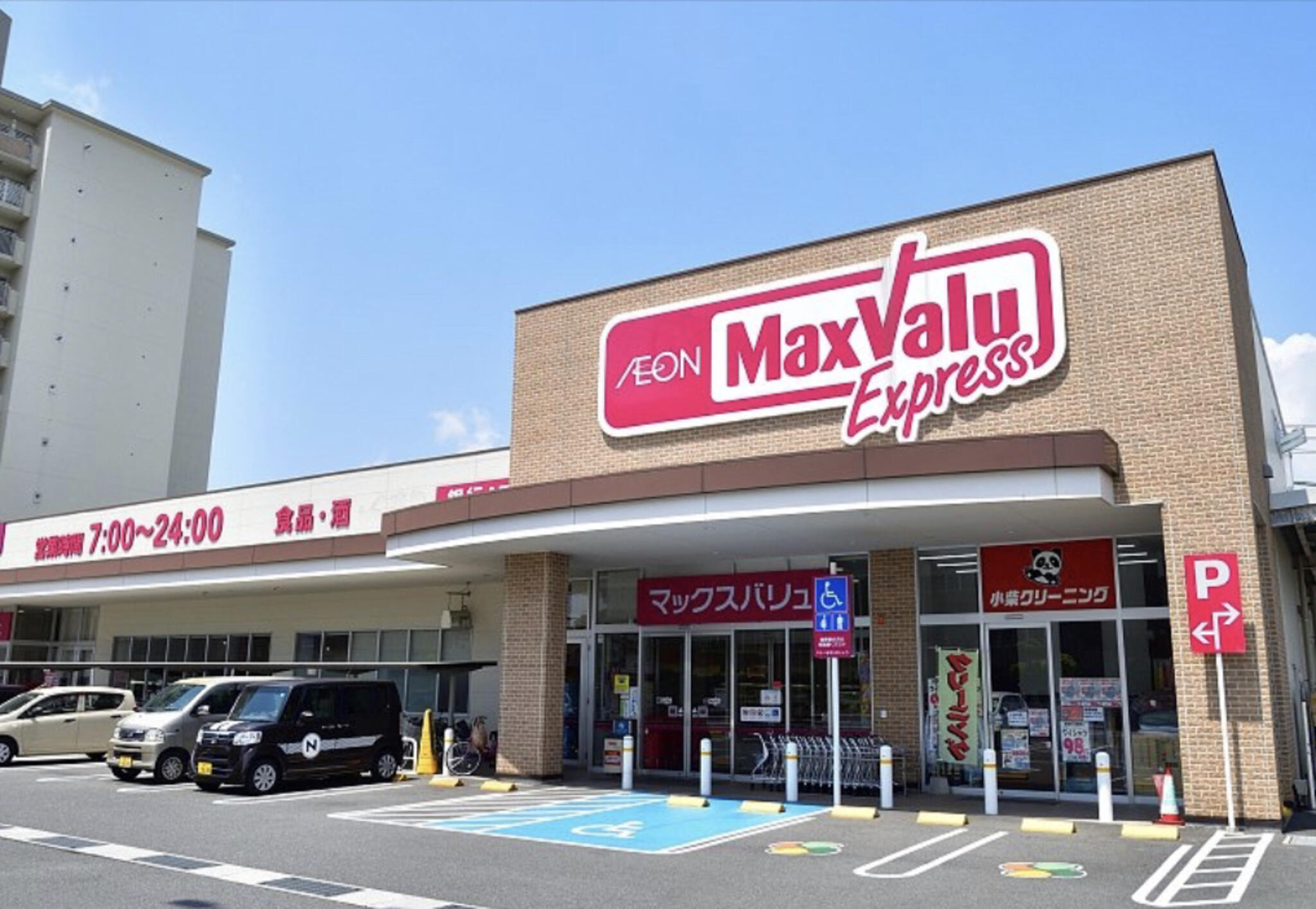 スーパー　マックスバリュ江波店（スーパー）まで981m