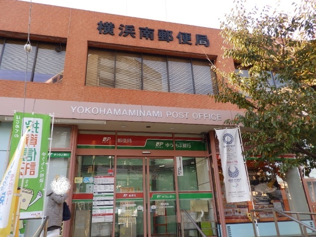 郵便局　横浜南郵便局（郵便局）まで336m