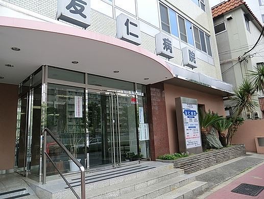 病院　医療法人社団恵信会友仁病院（病院）まで240m