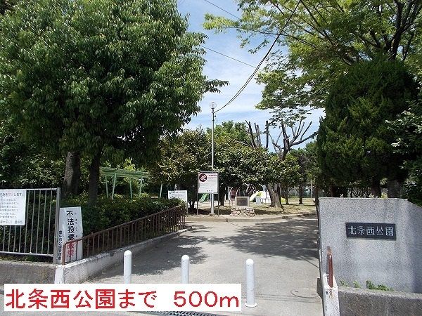 公園　北条西公園（公園）まで500m