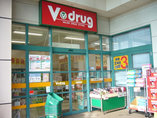 ドラックストア　V・drug 光音寺店（ドラッグストア）まで635m