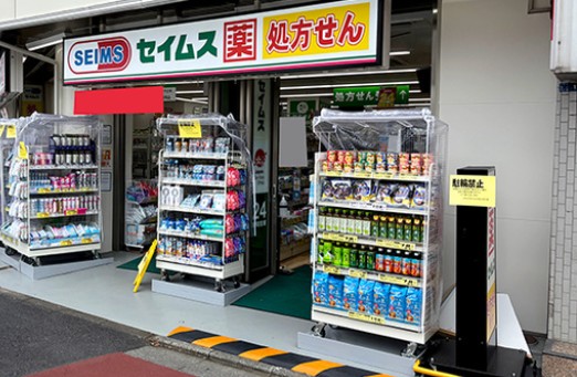 ドラックストア　ドラッグセイムス池上北口店（ドラッグストア）まで601m