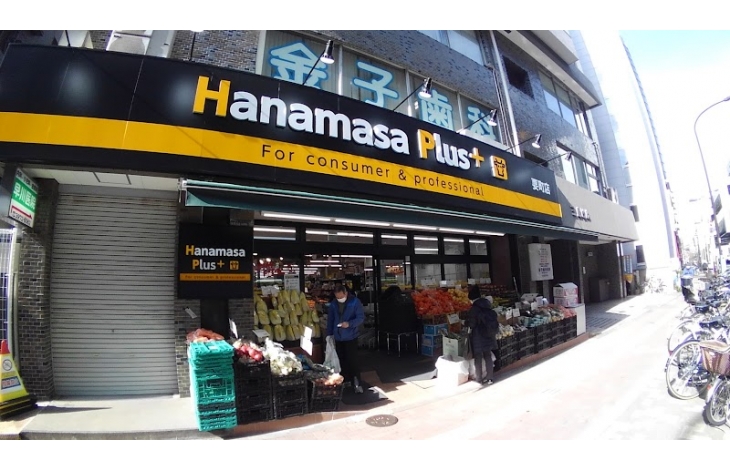 スーパー　Hanamasa　Plus＋要町店（スーパー）まで222m