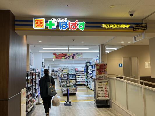 ドラックストア　どらっぐぱぱす板橋南町店（ドラッグストア）まで378m