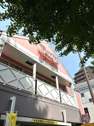 飲食店　デニーズ北池袋店（飲食店）まで380m