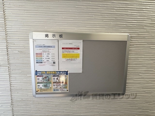 その他共有部分　掲示板