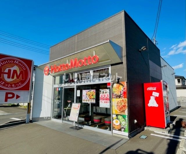 飲食店　ほっともっと　名取大手町店（飲食店）まで315m