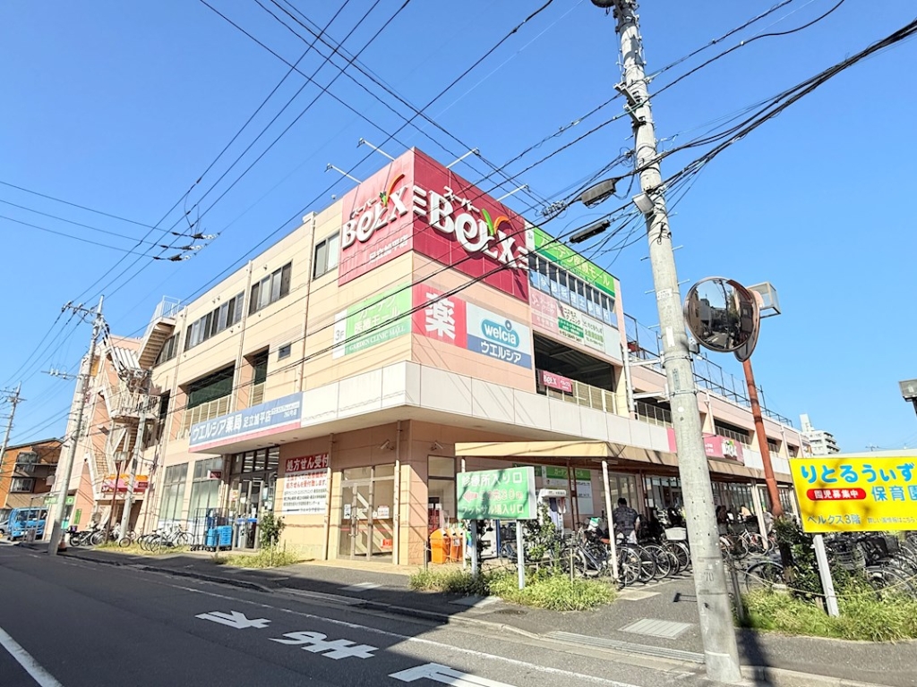 スーパー　ベルクス足立加平店（スーパー）まで391m