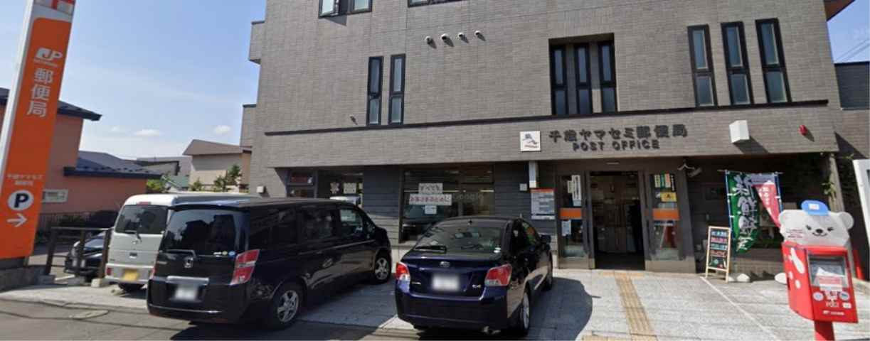 郵便局　千歳ヤマセミ郵便局（郵便局）まで163m
