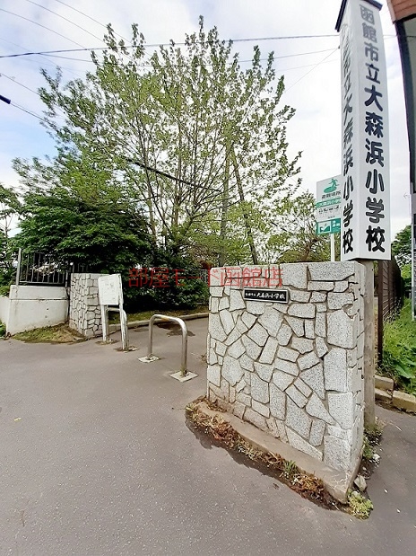 小学校　大森浜小学校（小学校）まで400m