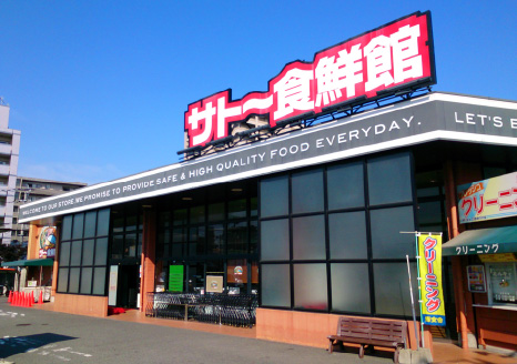 スーパー　サトー食鮮館松島店（スーパー）まで918m